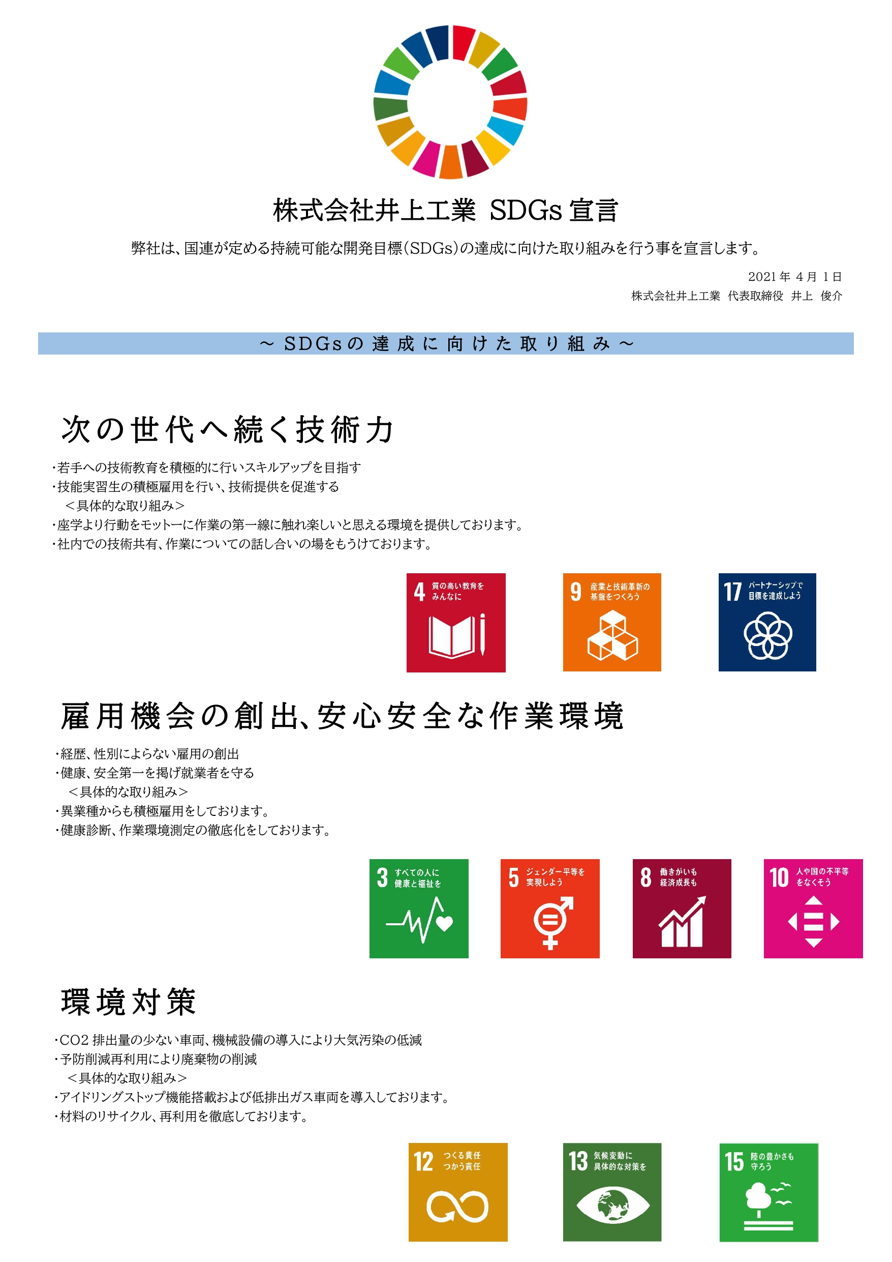 ホームページ用SDGS_page-0001